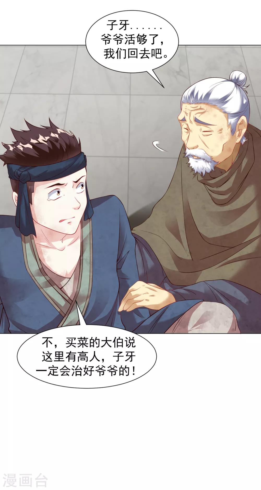 第16话 茶馆之中狗妖“现身”？！20