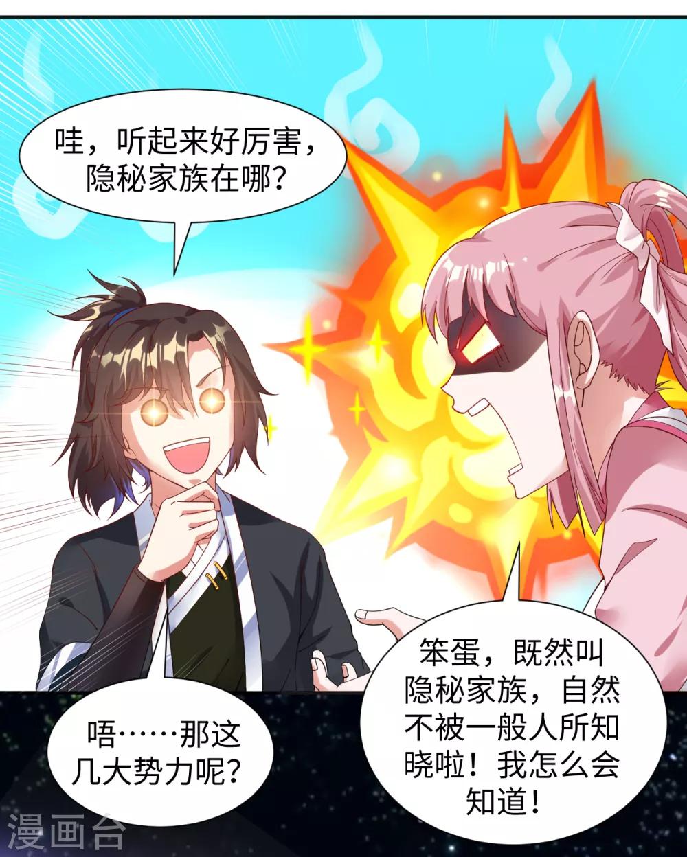 第8话 叶氏姐妹以身相许?29