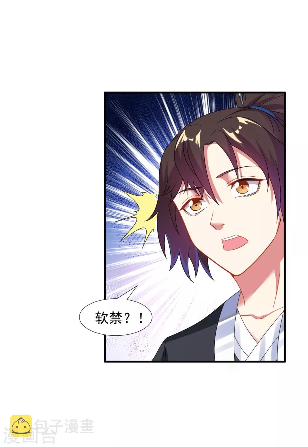 第10话 被贬无爲初见刘老27