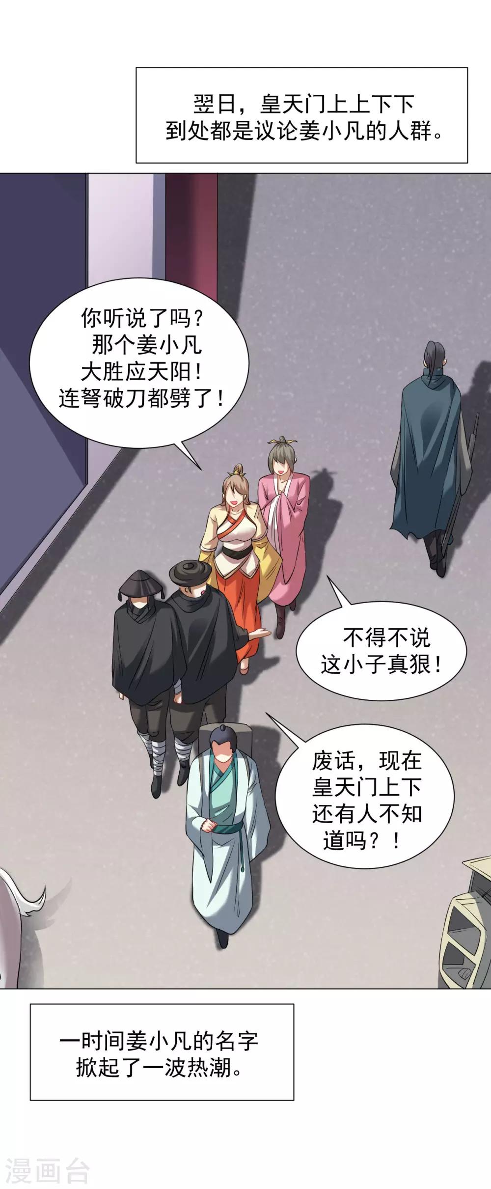 第41话 胜之不武 魔器“暴露”？！37