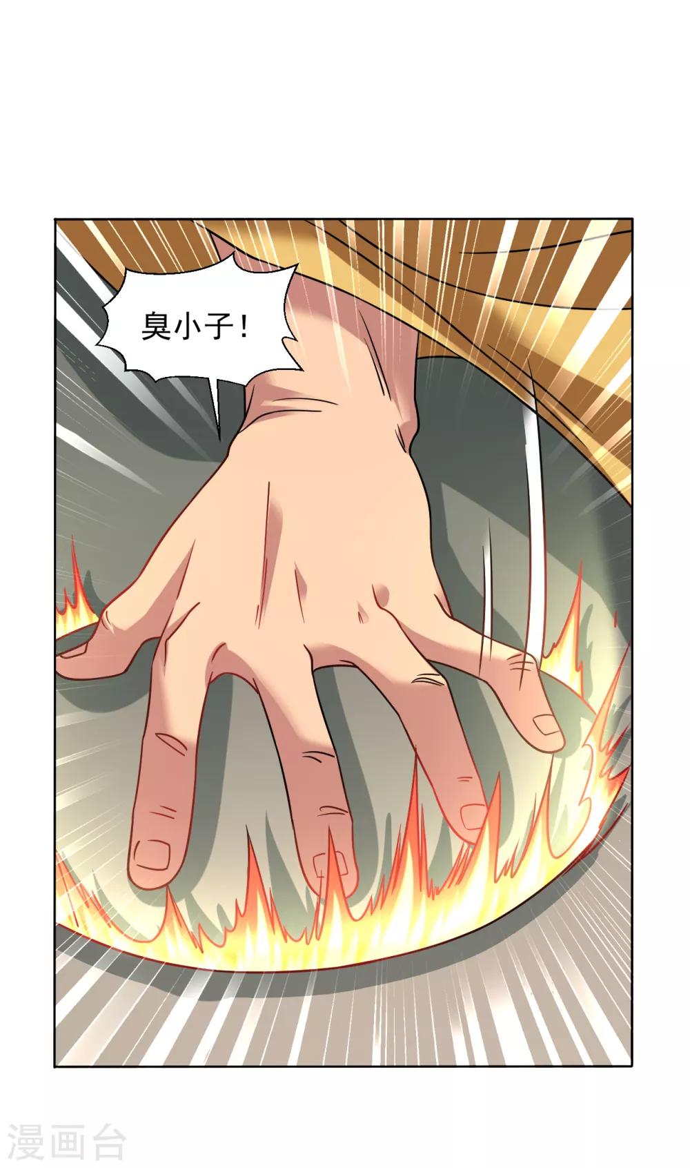 第120话 做人别太嚣张2
