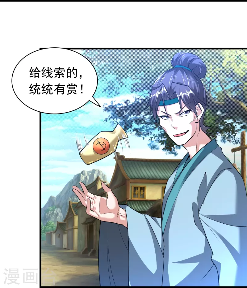 第183话 仙人息怒24