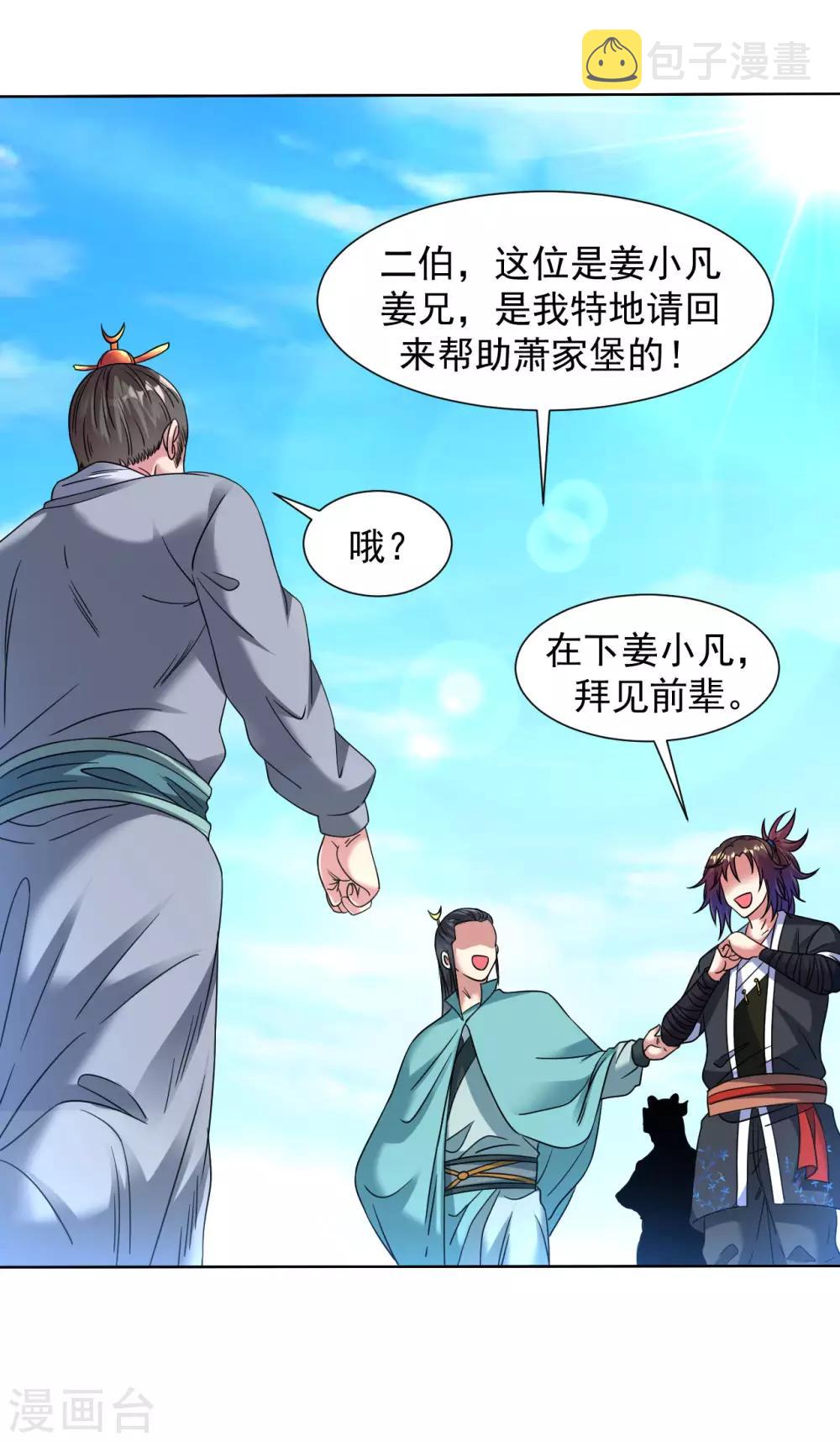 第118话 萧家堡6