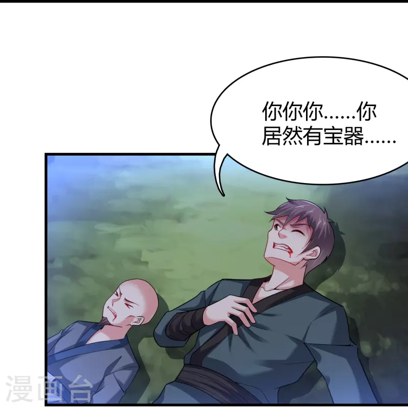 第183话 仙人息怒8