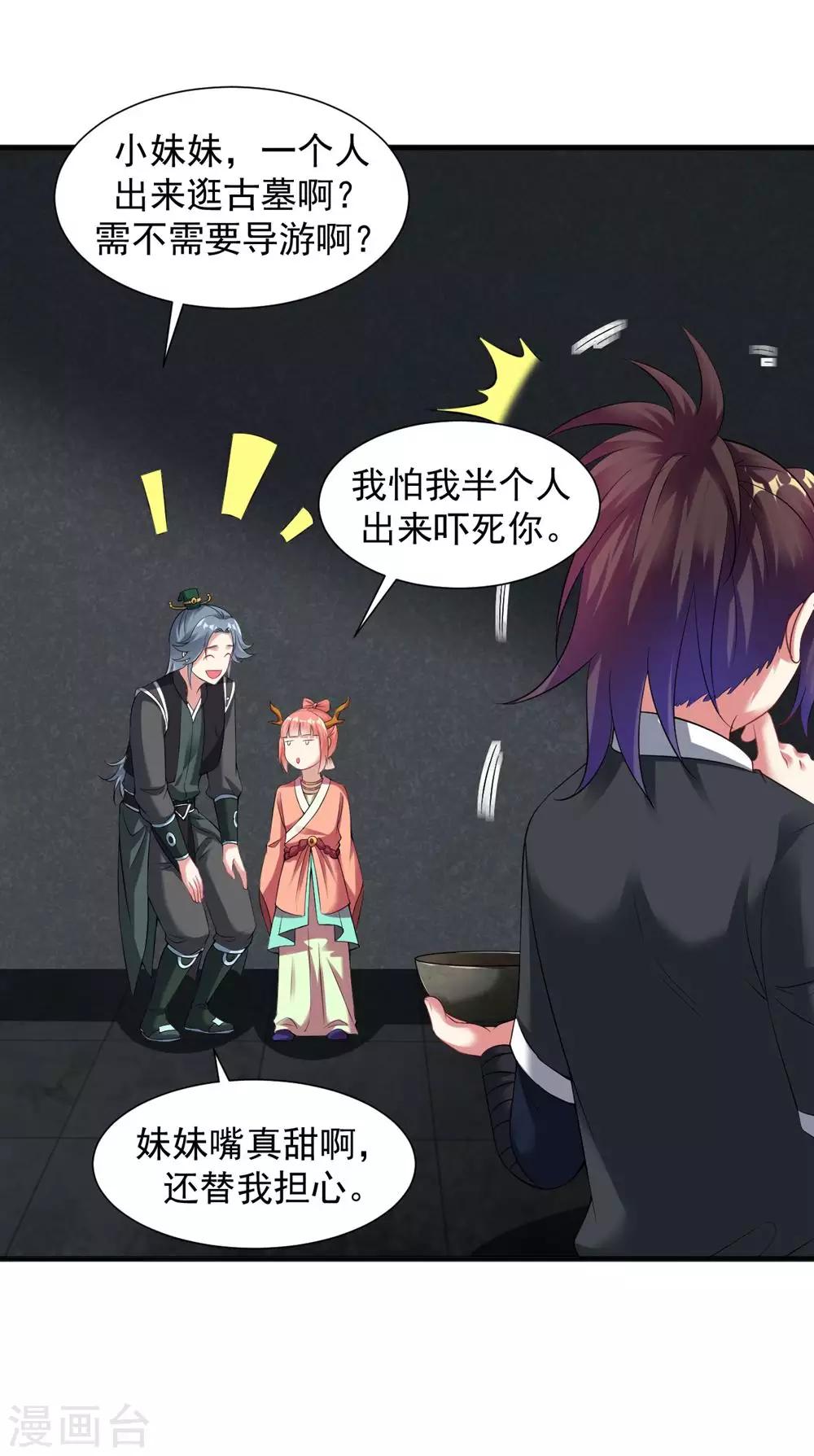 第57话 堪比人皇境的古妖11