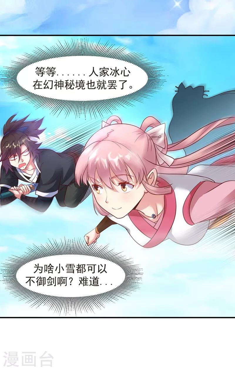 第15话 和冰宫圣女双修？no！37