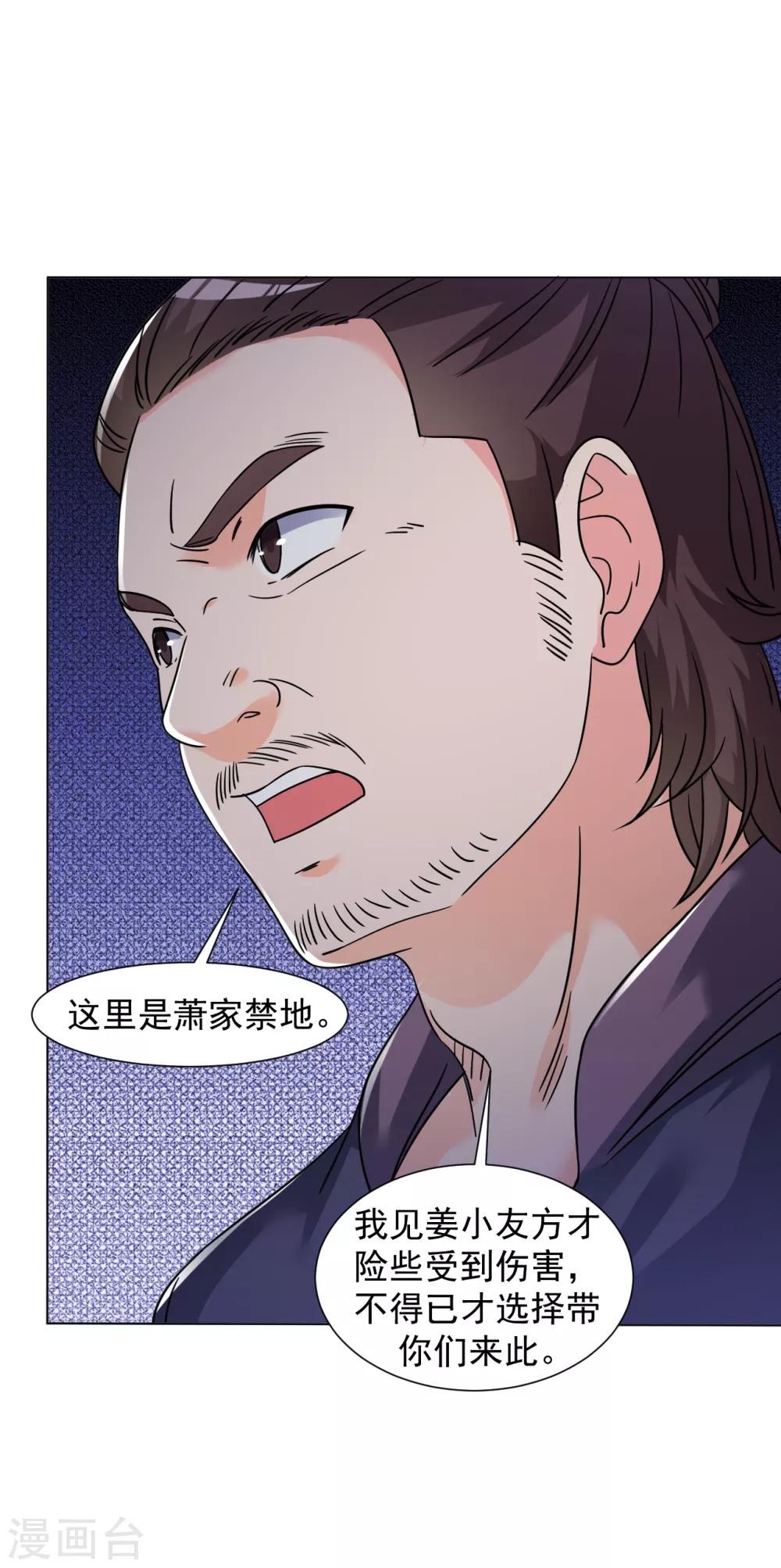 第127话 萧家禁地8