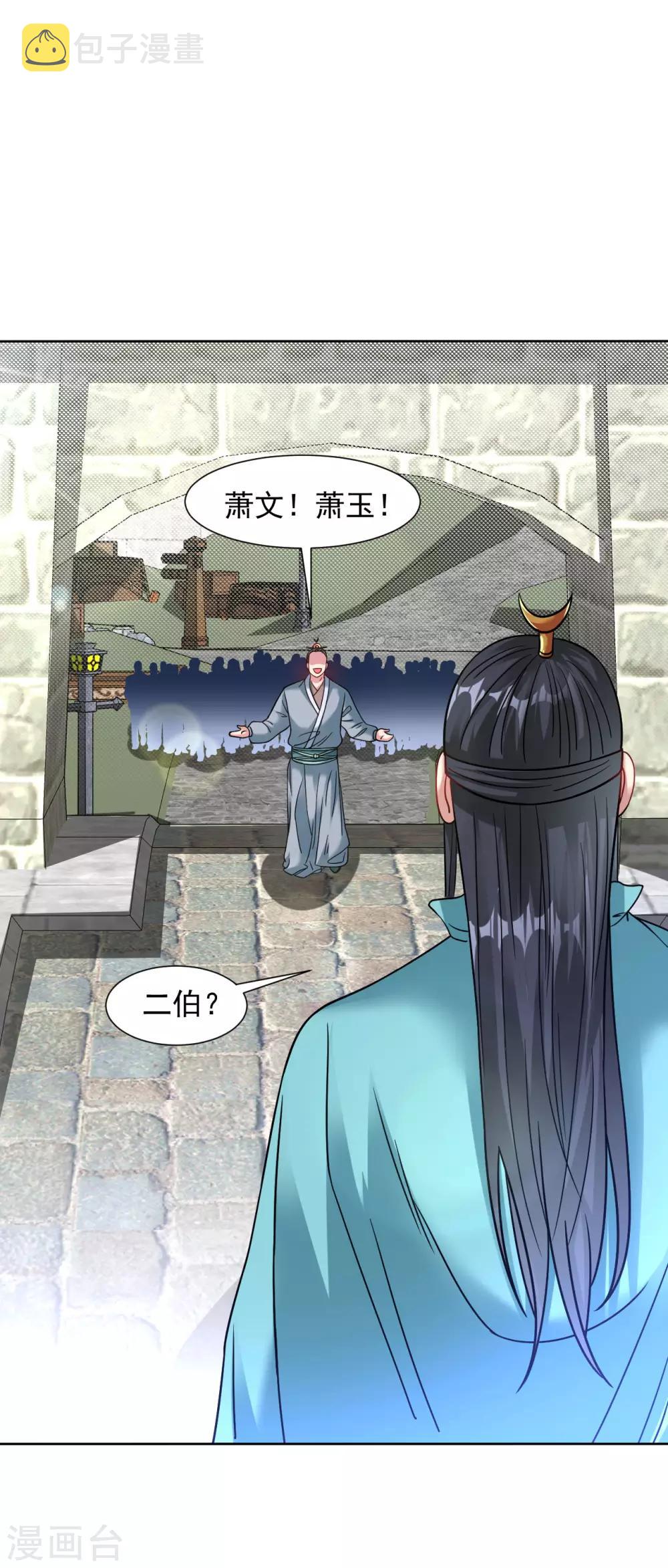 第118话 萧家堡5