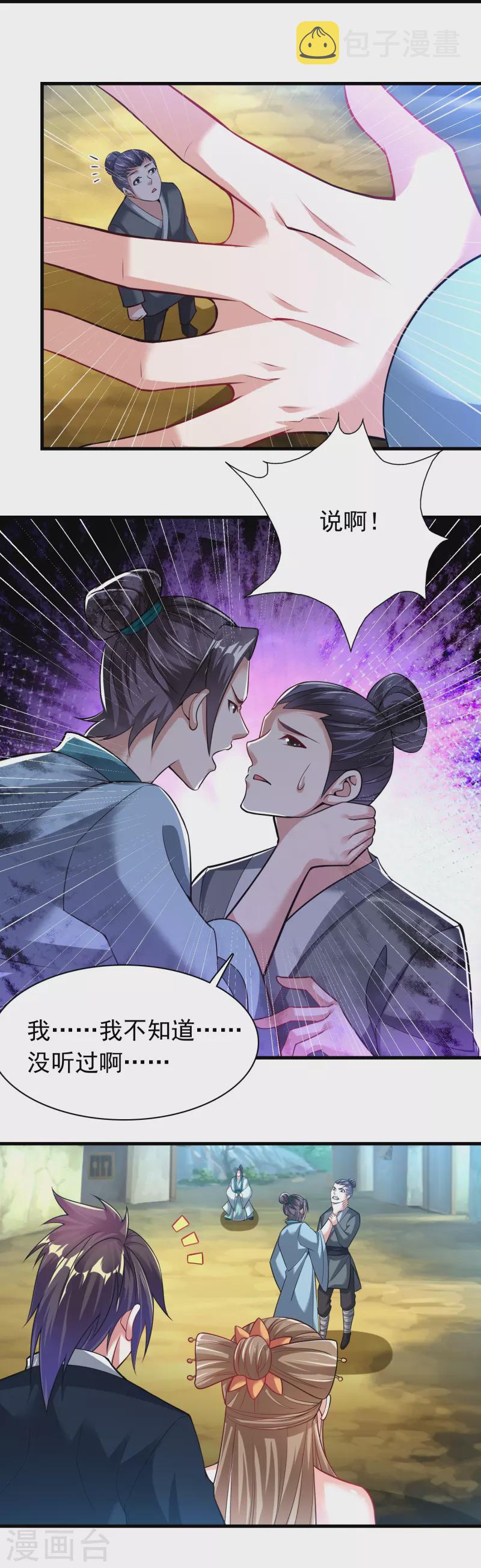 第183话 仙人息怒29