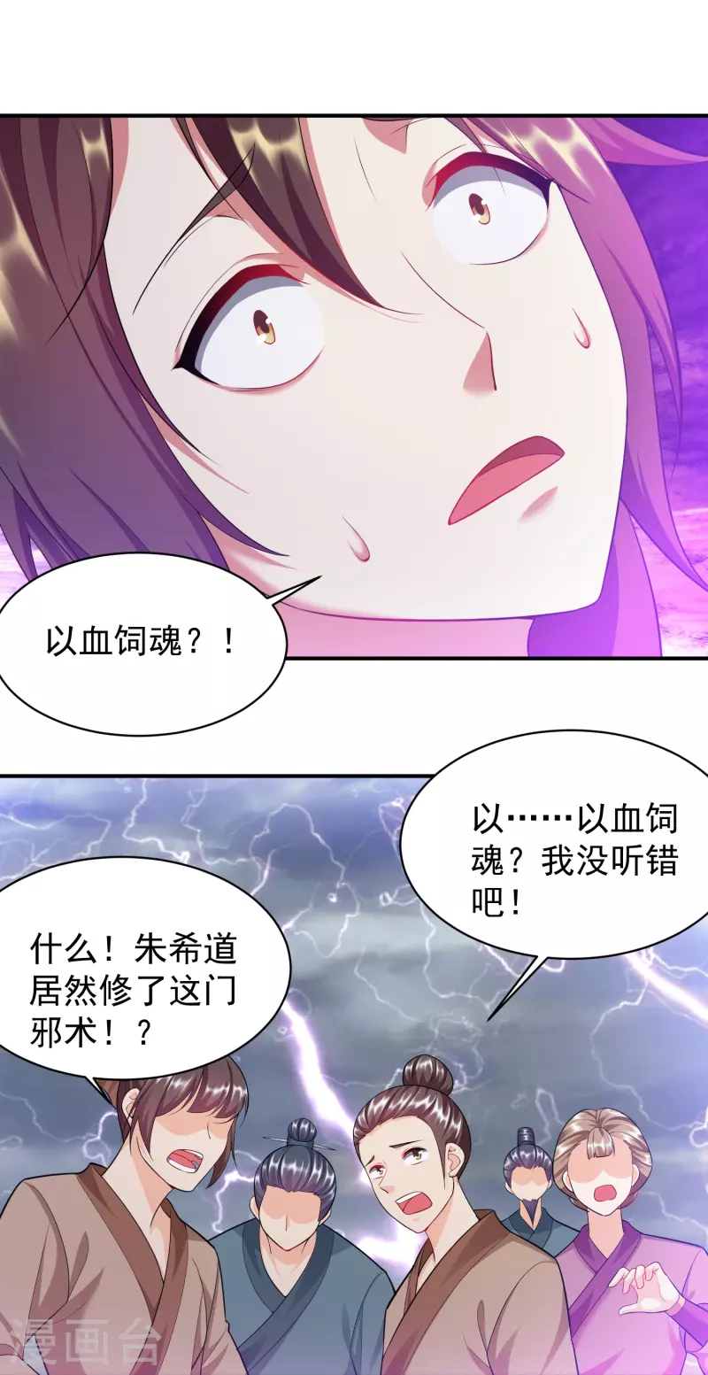 第210话 邪术！11