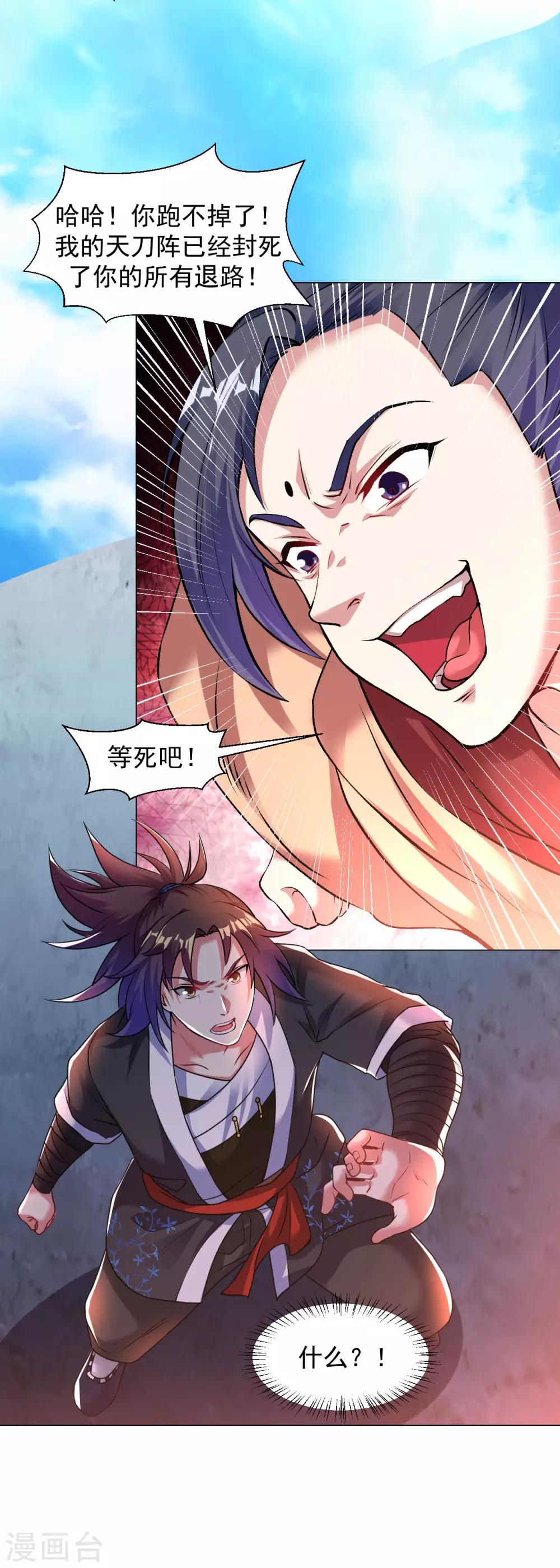 第111话 给老子破！10