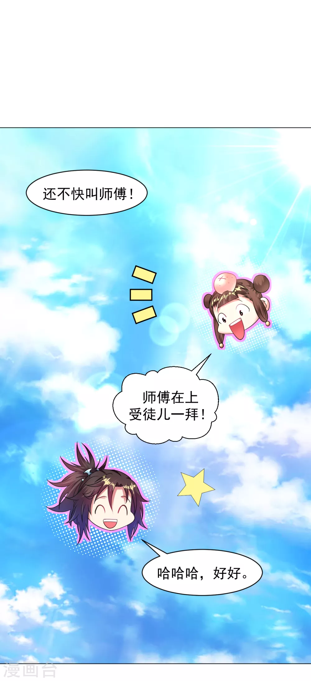 第155话 我不是神仙18