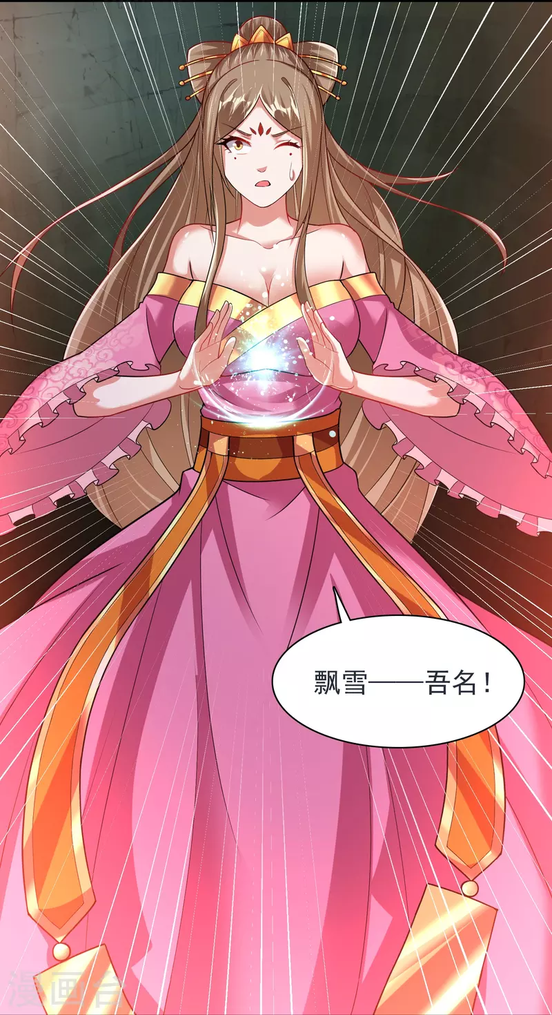 第193话 吾名，飘雪26