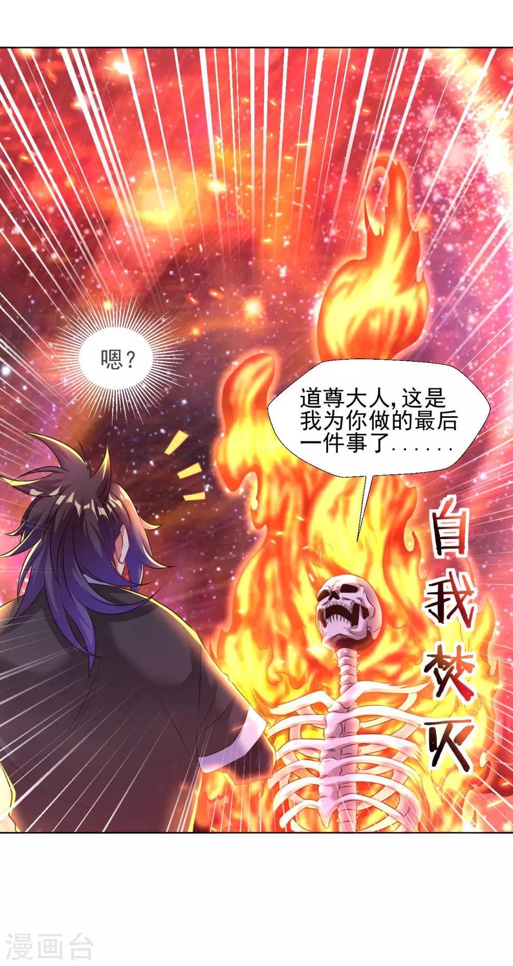 第92话 道尊大人17