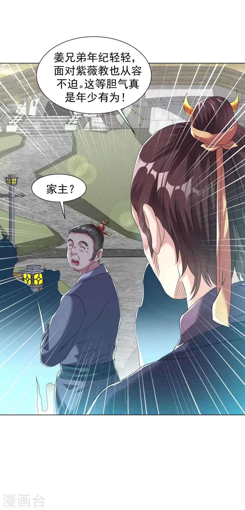 第118话 萧家堡18