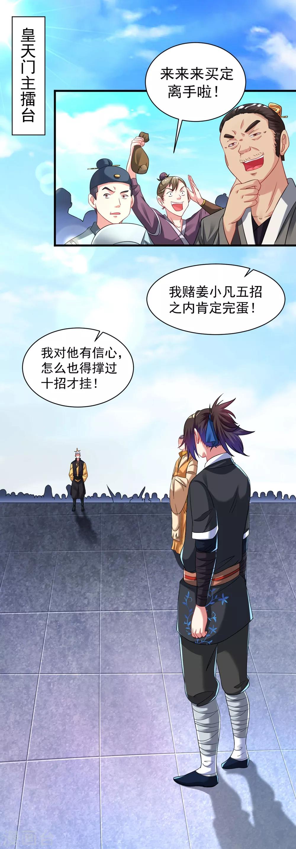 第36话 姓应的你嚣张个屁25
