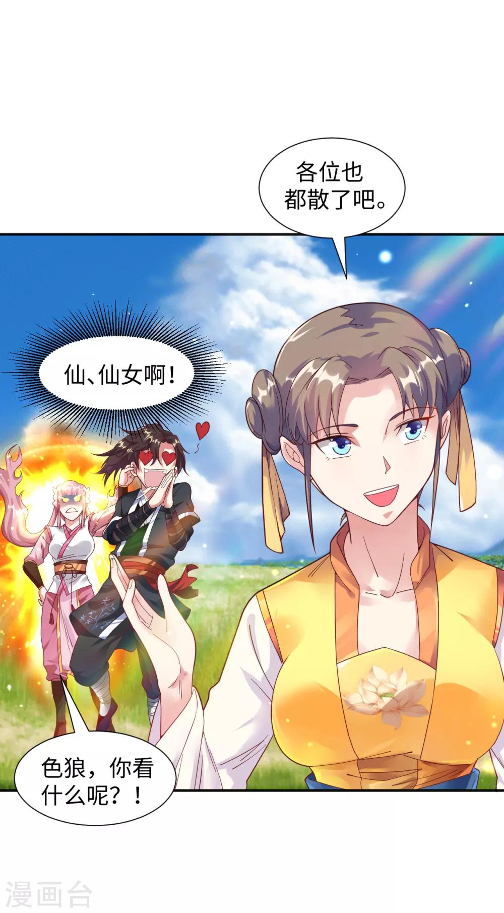 第8话 叶氏姐妹以身相许?3