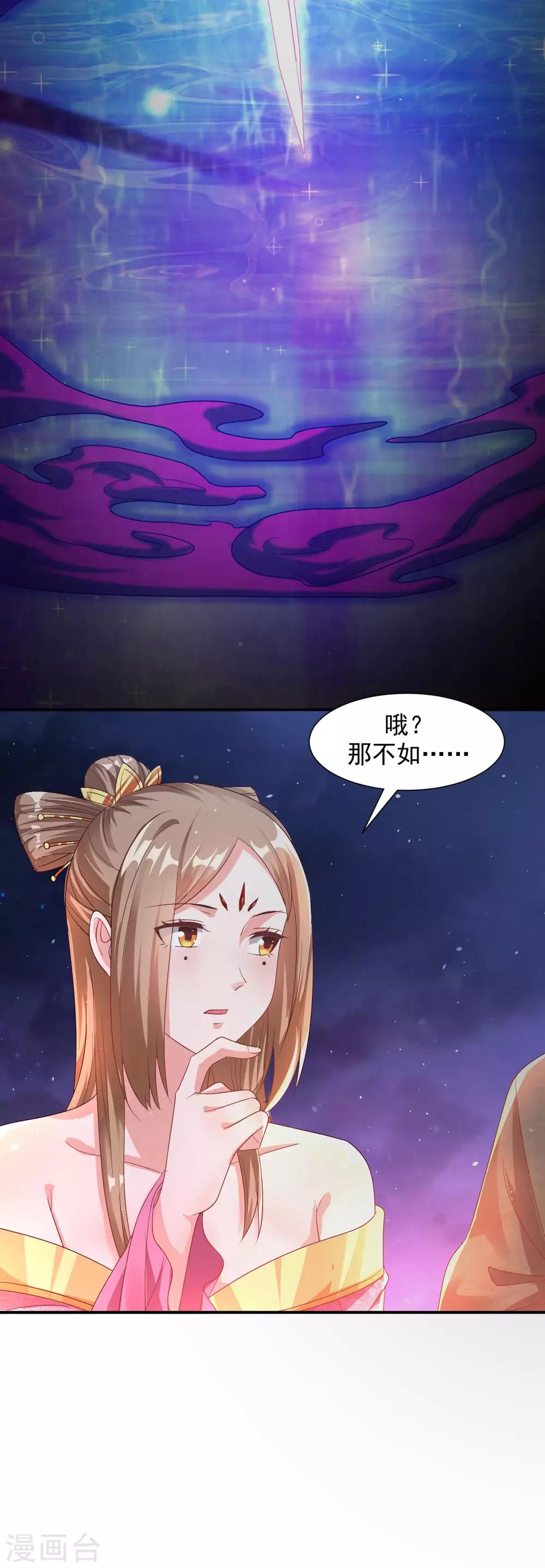 第21话 小凡怒擒天魔诡剑8