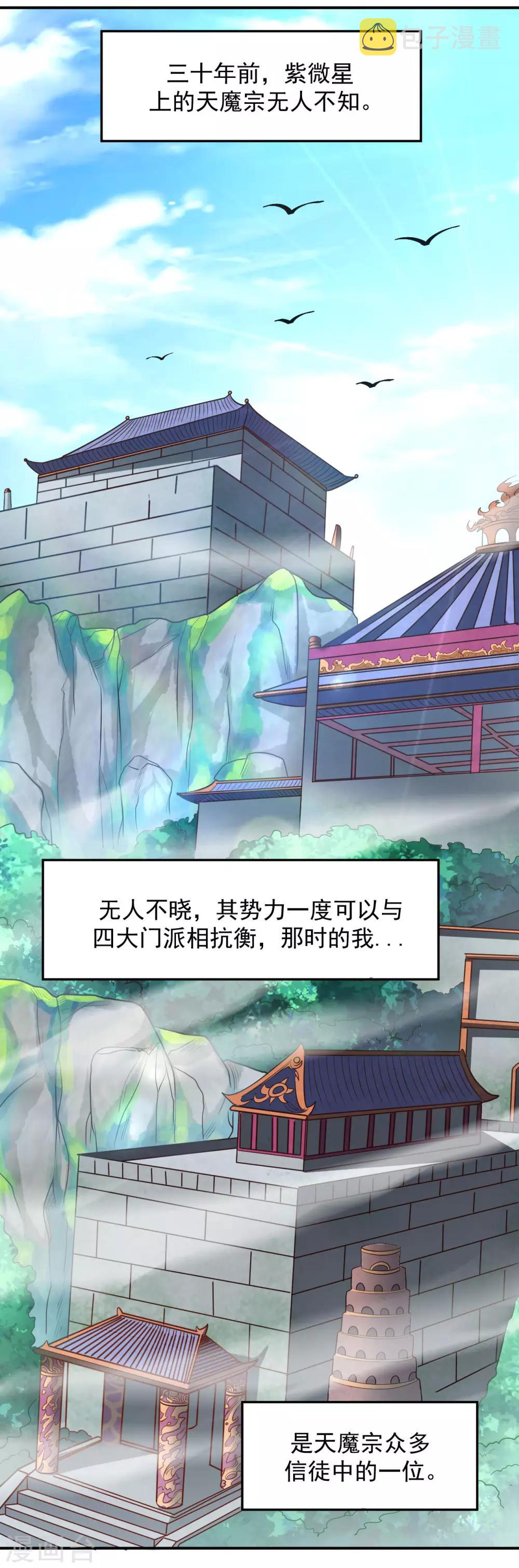 第19话 邪魔之道浮出水面23