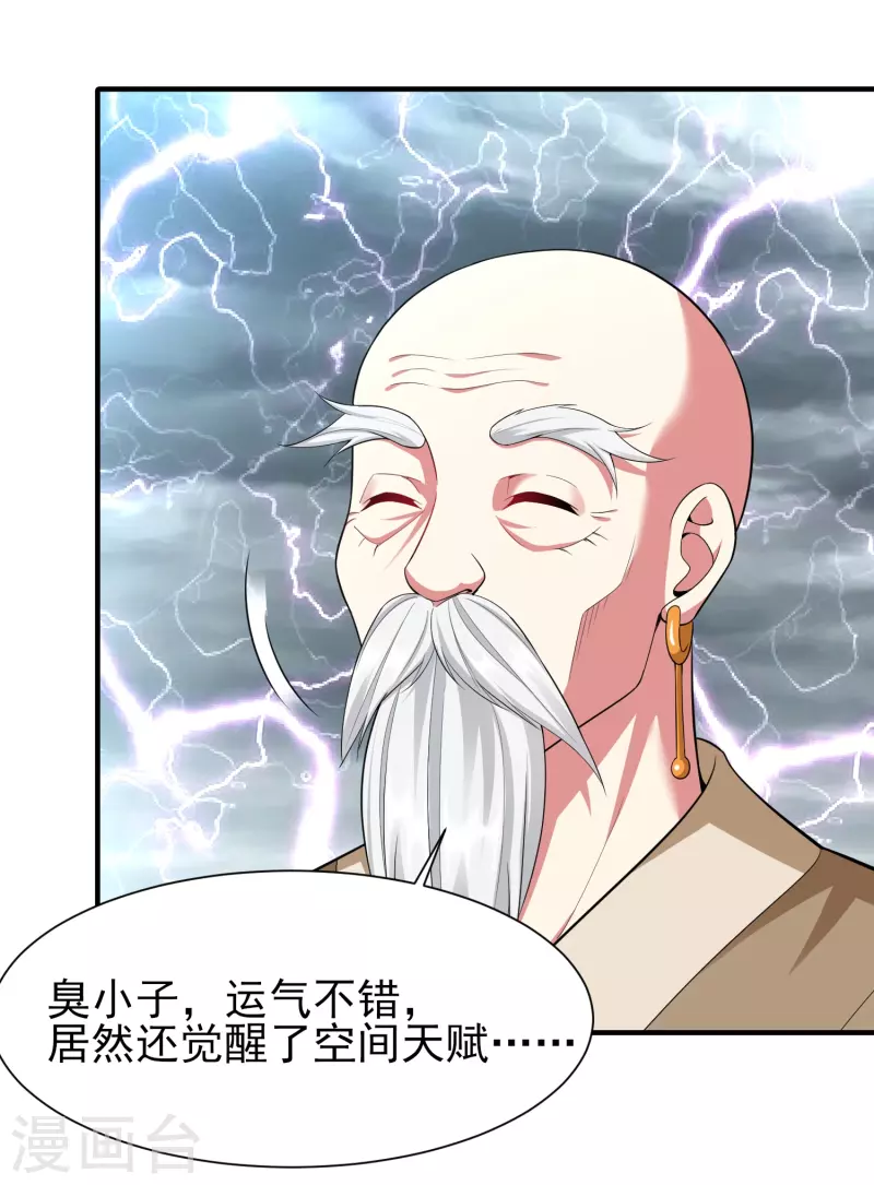 第209话 好强的气息2