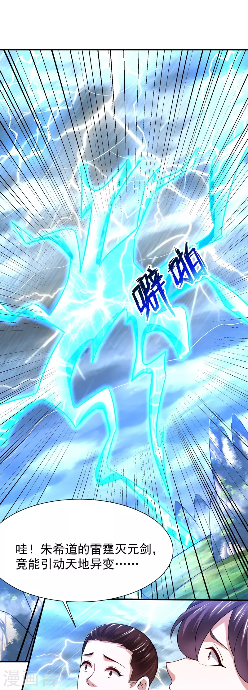 第204话 雷法16