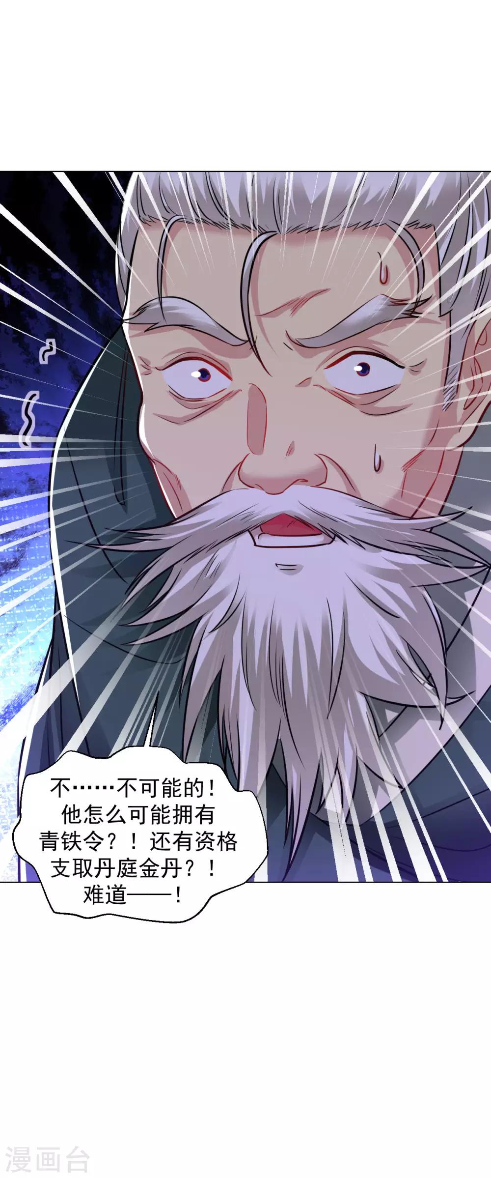 第101话 青铁令20