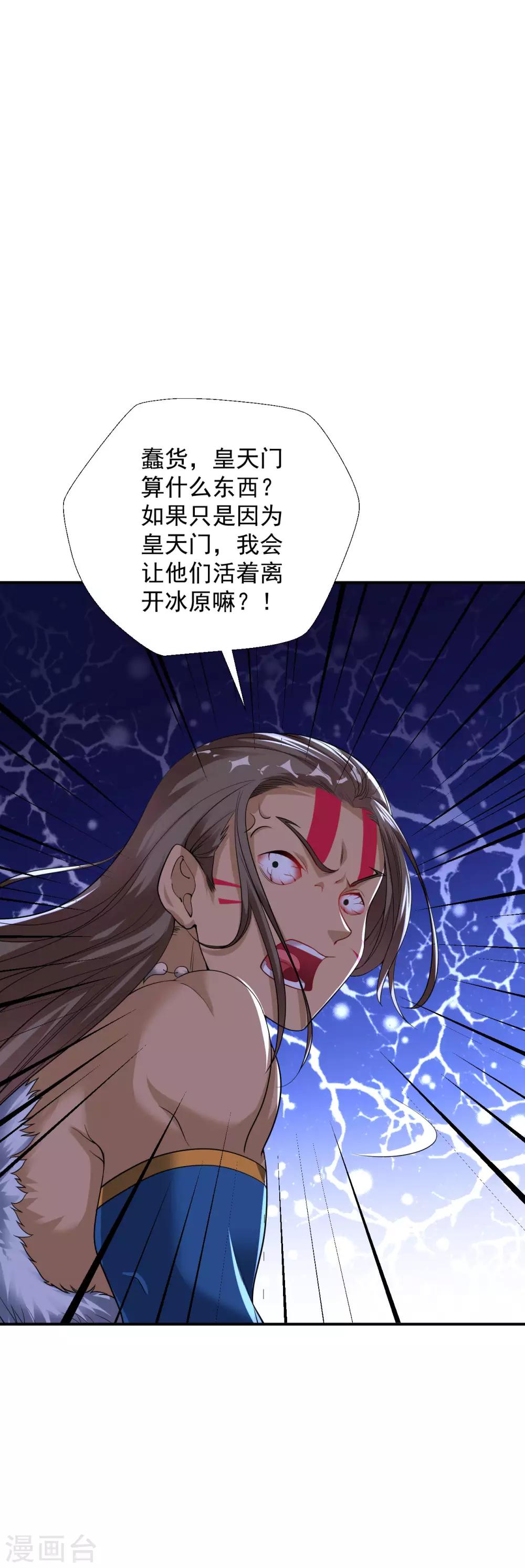 第26话 禁止踏入冰宫半步！28