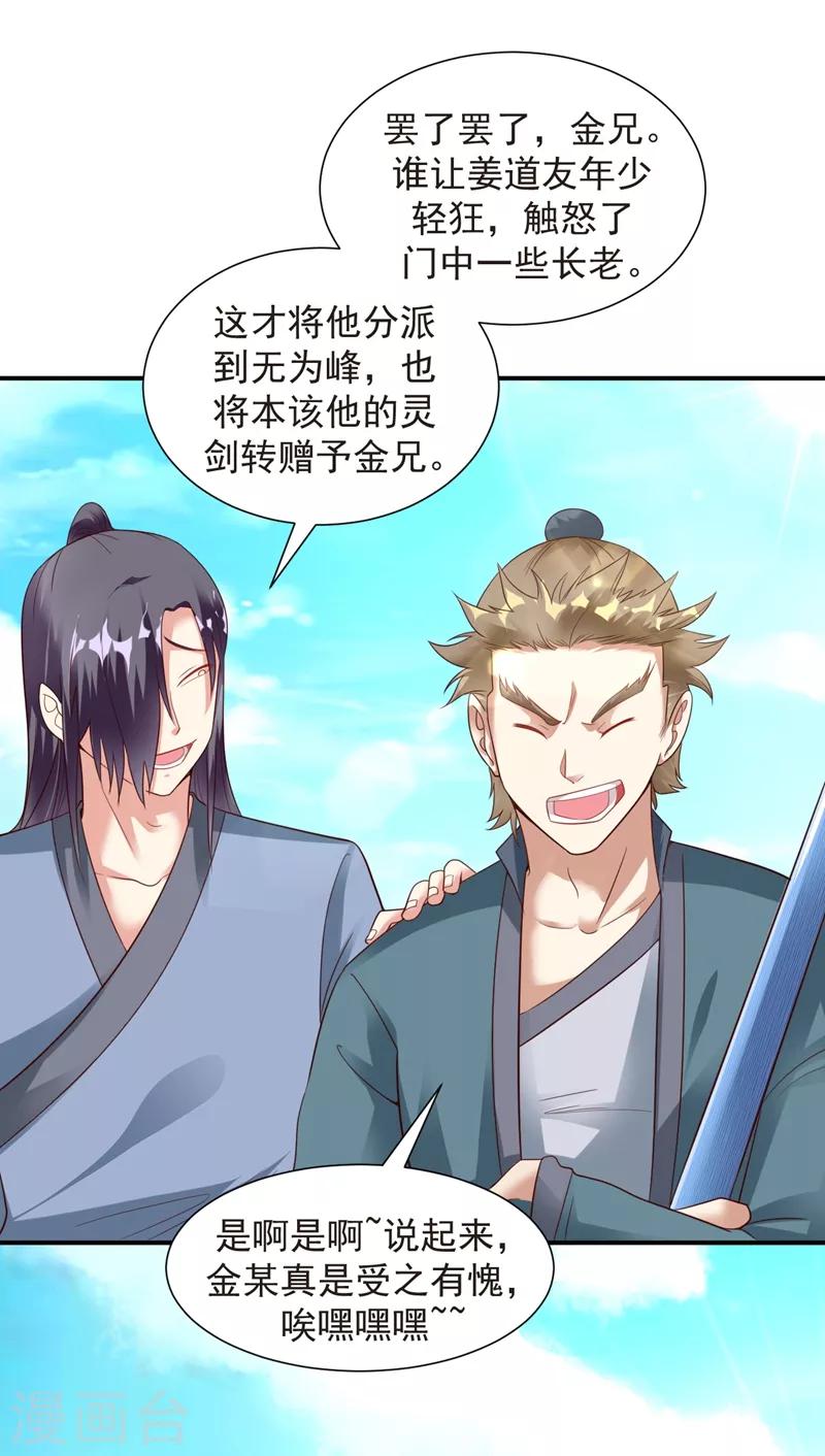 第15话 和冰宫圣女双修？no！14