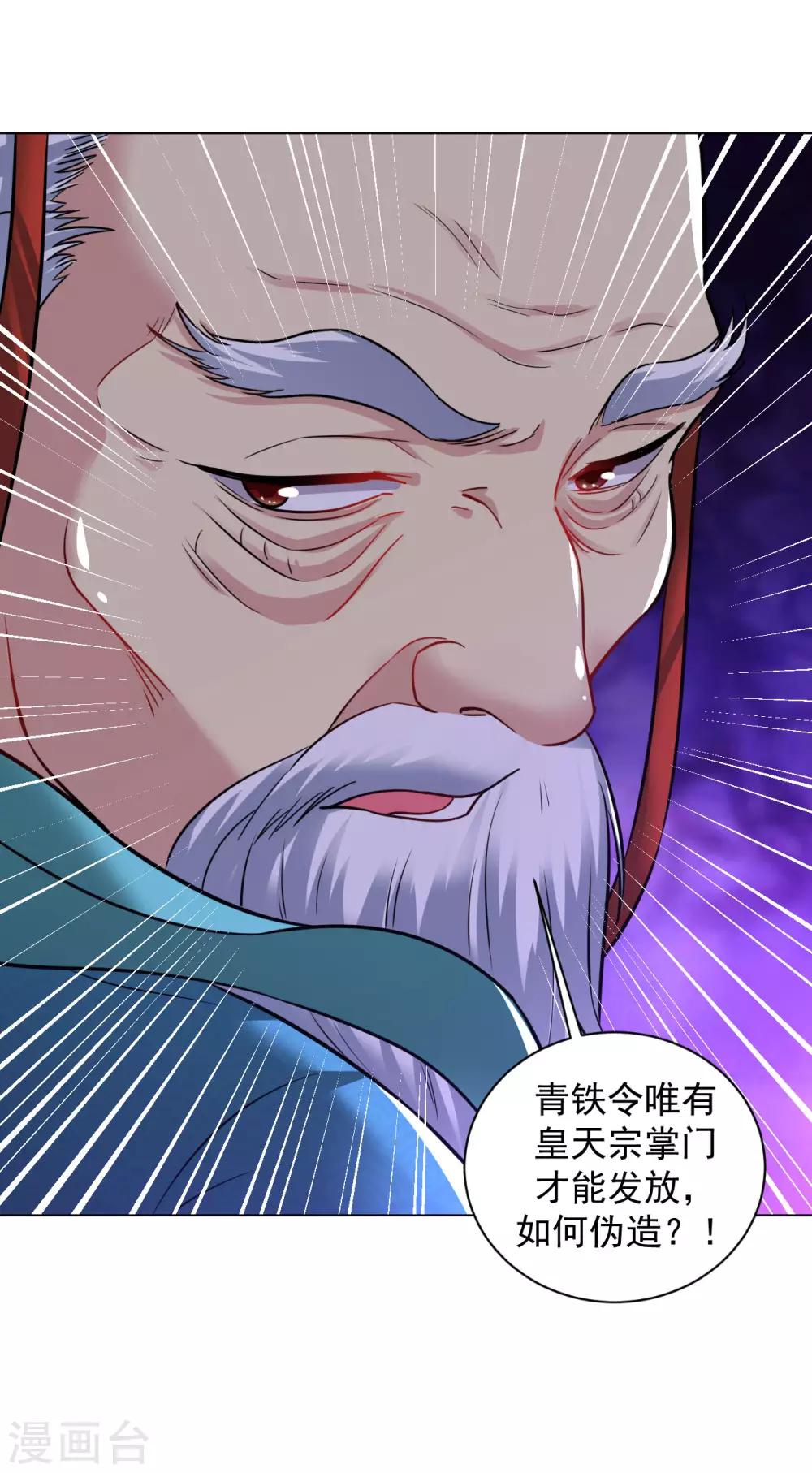 第101话 青铁令19