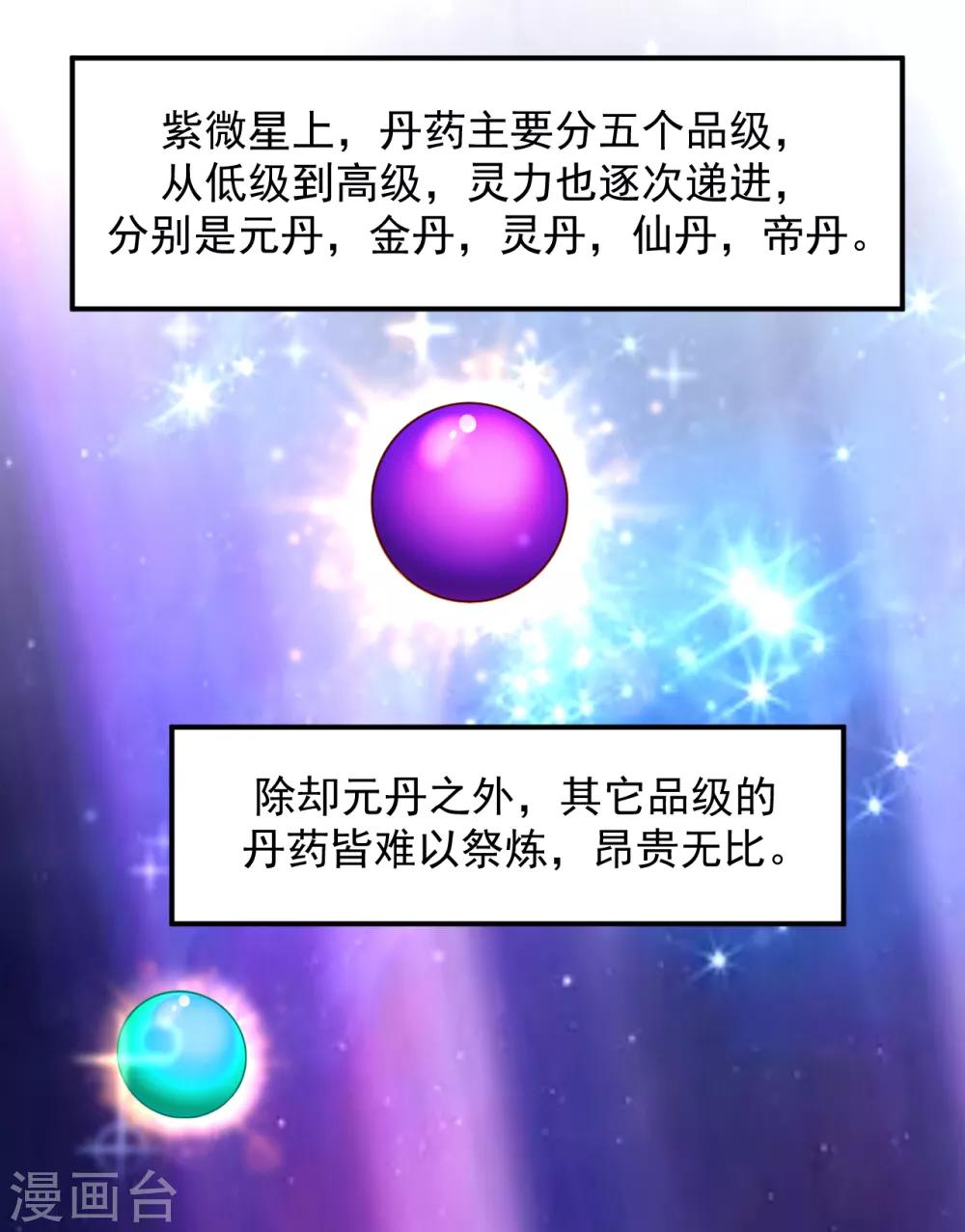 第17话 小凡赠丹怒扁神风门14
