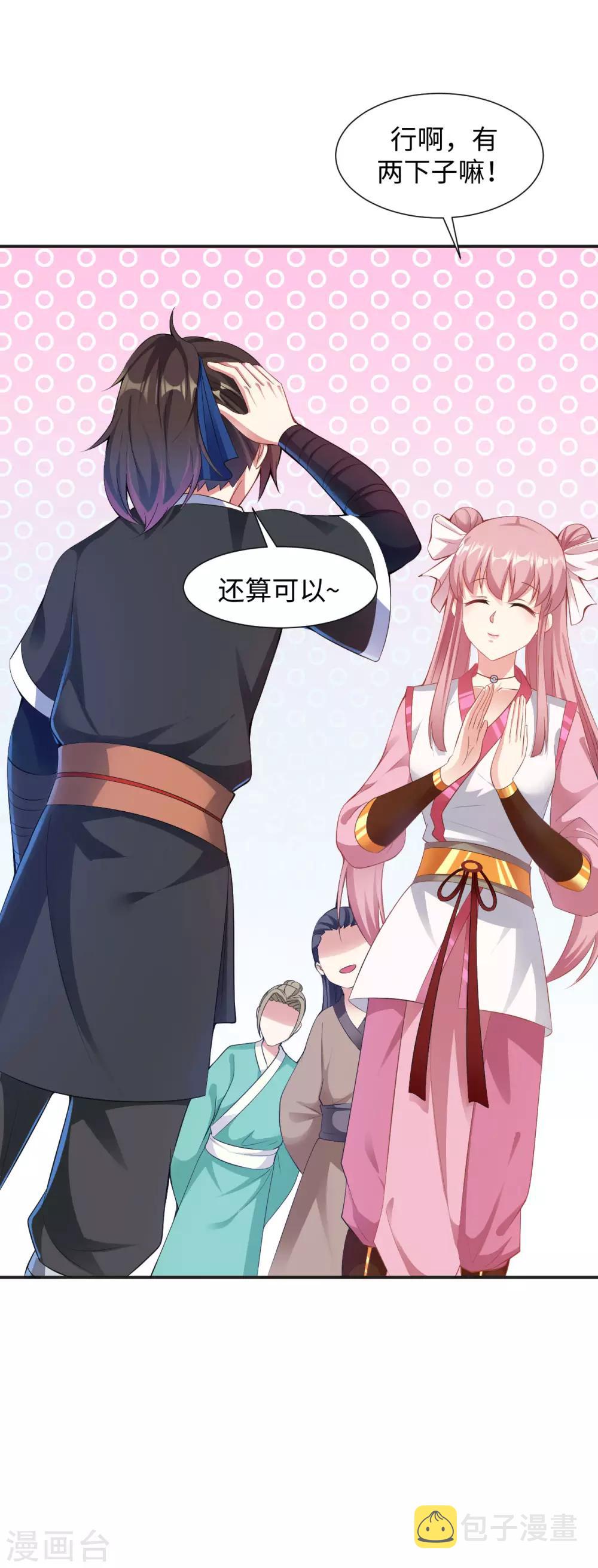 第4话 揍核心弟子的堂兄6