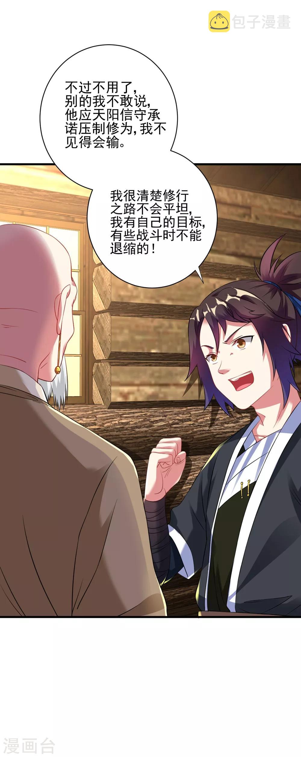 第36话 姓应的你嚣张个屁15
