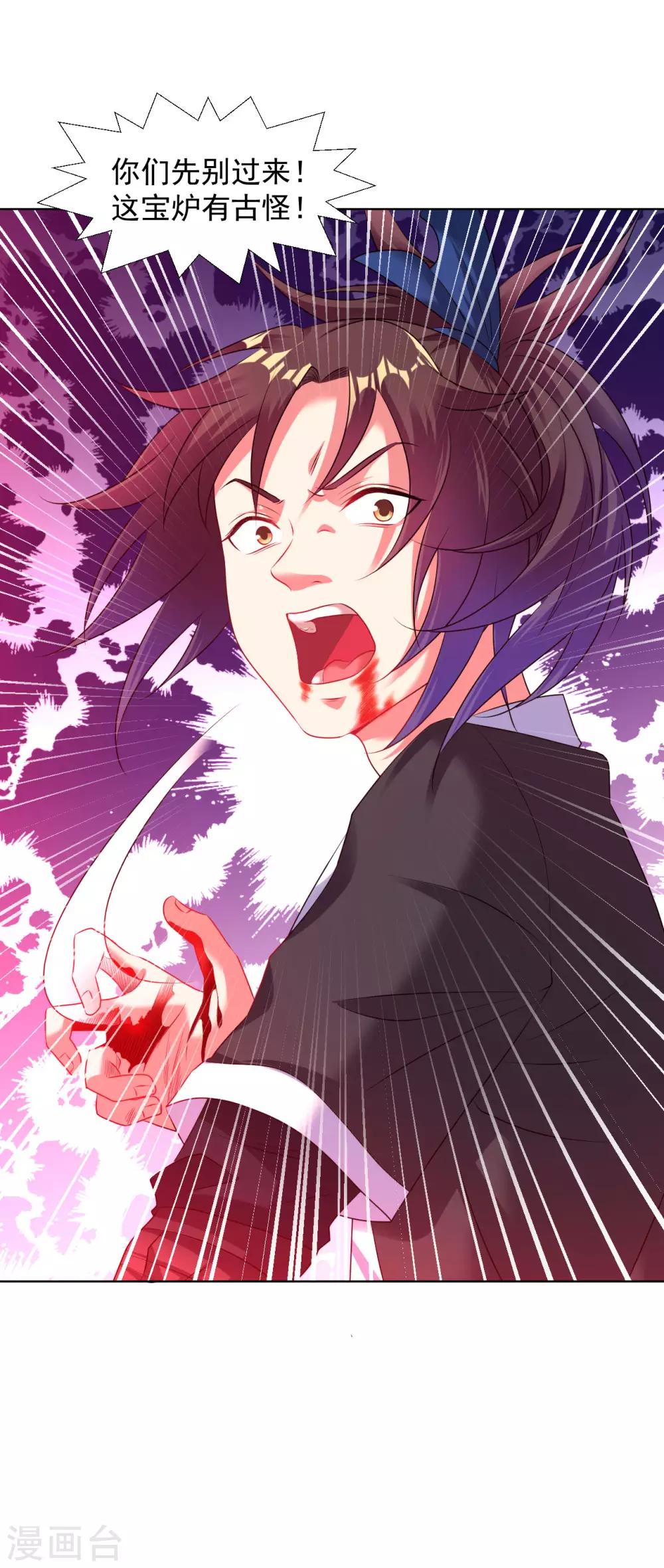 第87话 神秘宝炉20