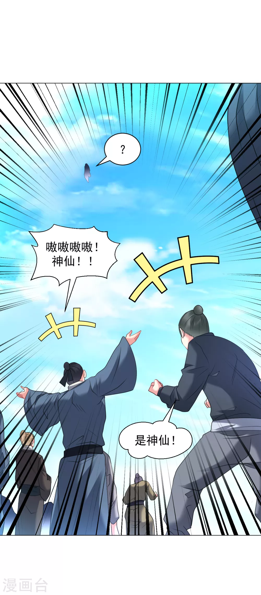 第155话 我不是神仙8