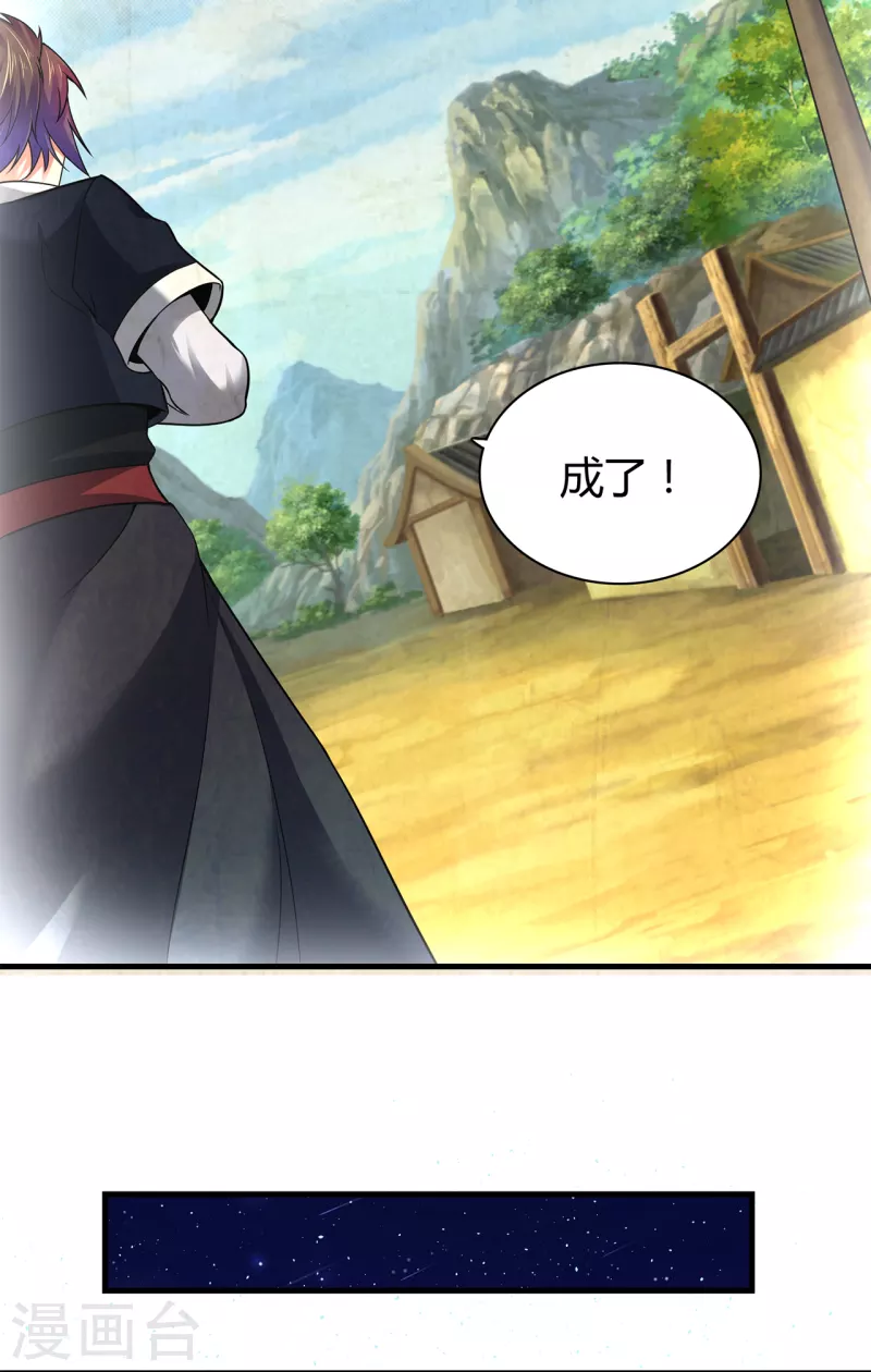 第182话 觉醒，空间力量！21