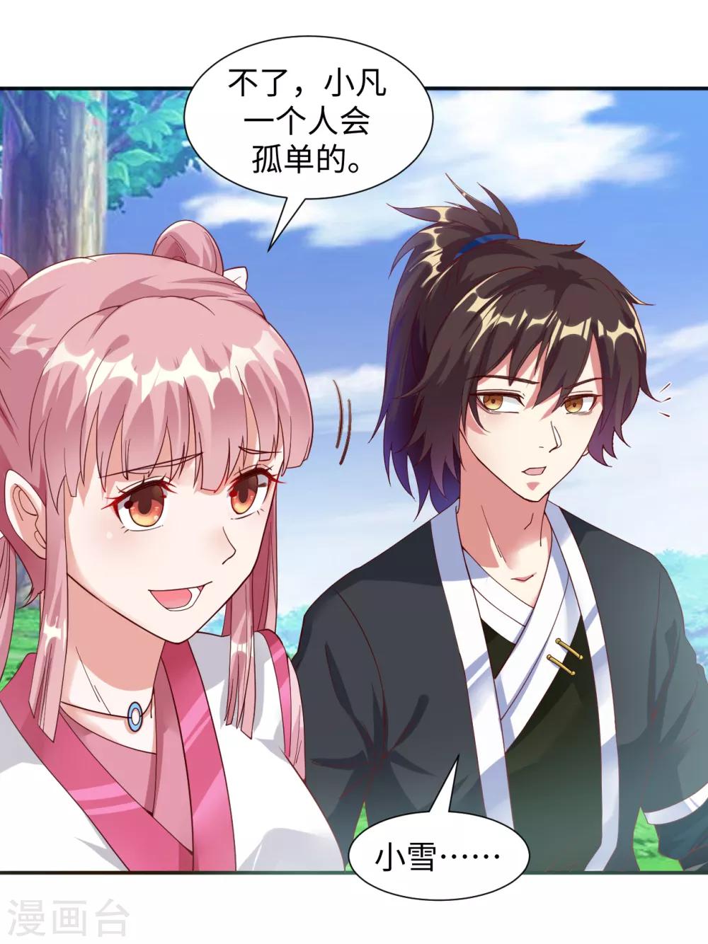 第8话 叶氏姐妹以身相许?12