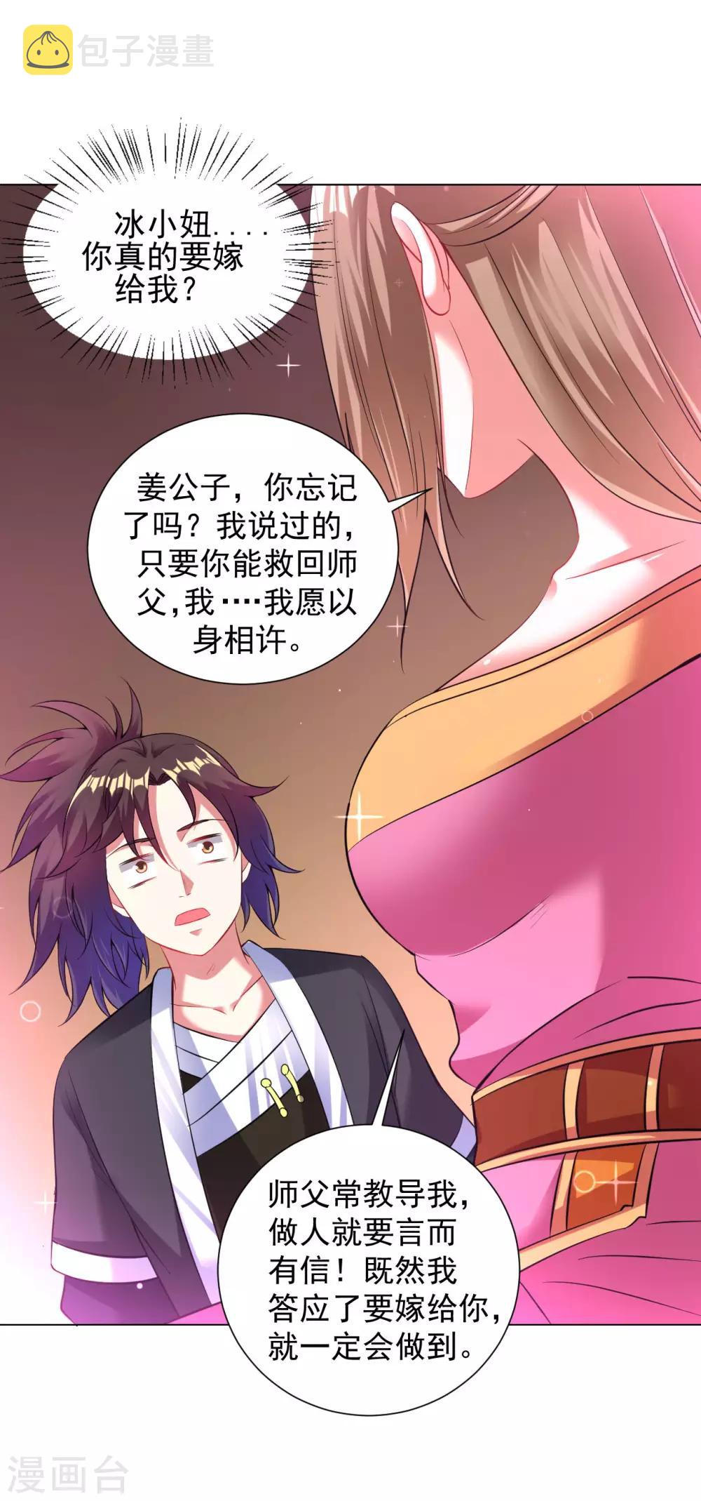 第83话 大婚在即14