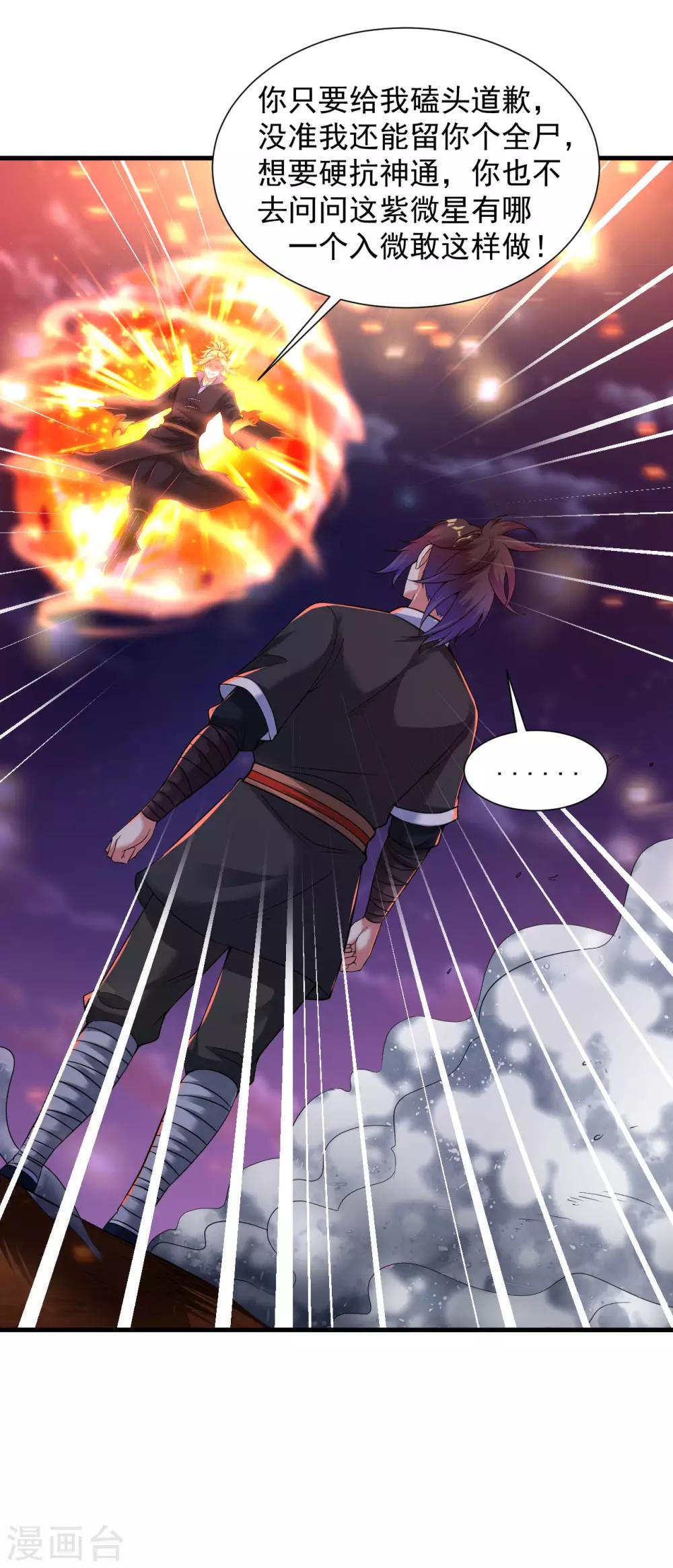 第48话 天地之力又如何8