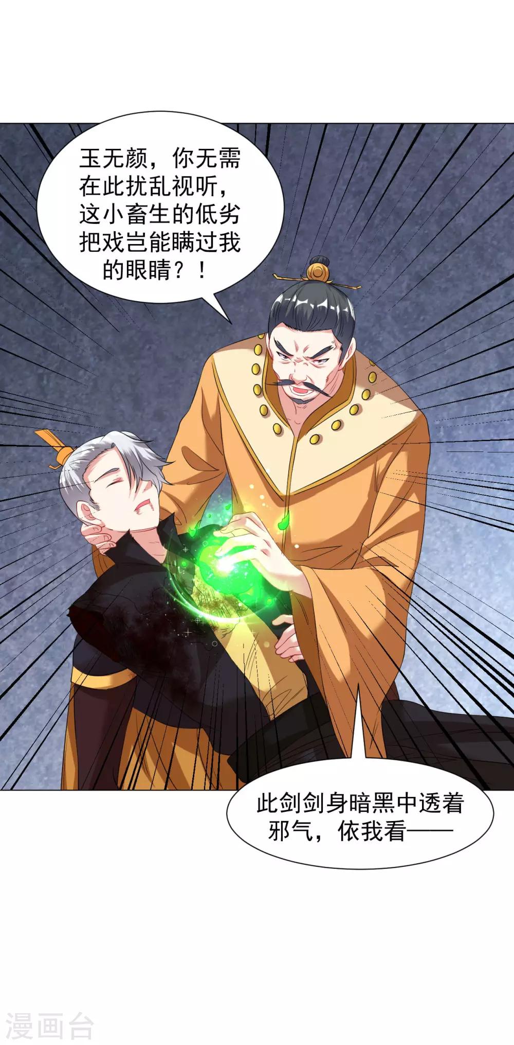 第41话 胜之不武 魔器“暴露”？！22