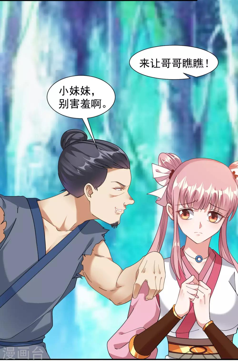 第3话 英雄救美？！30