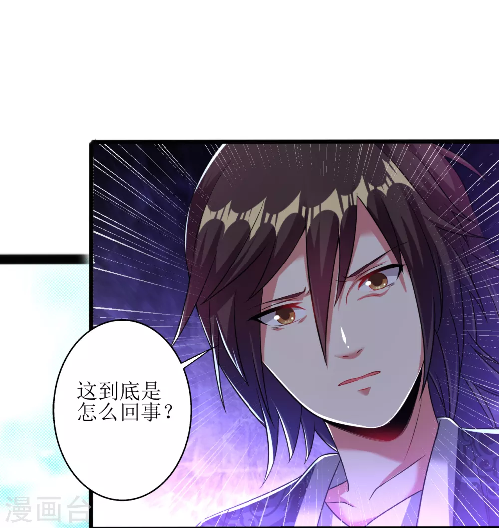 第169话 逐出无爲峰11