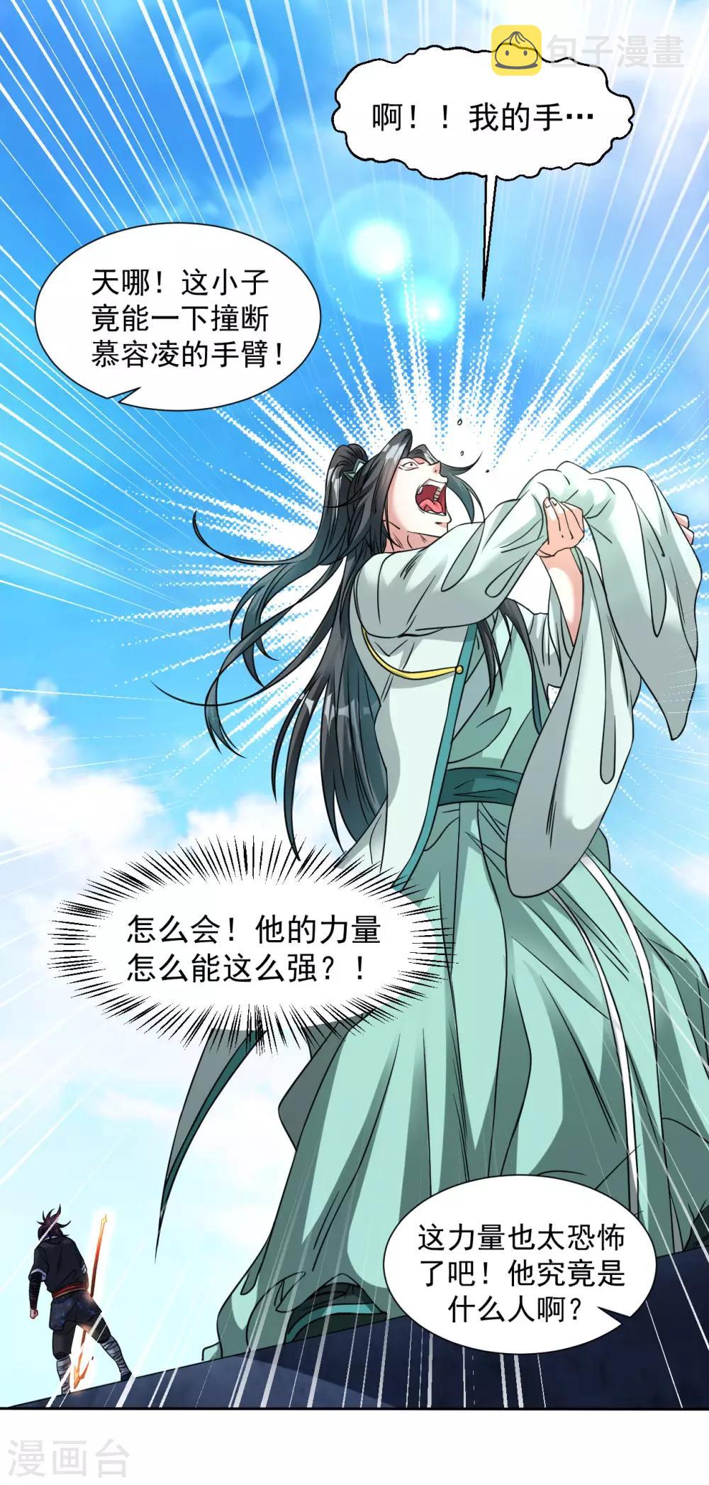 第106话 对战慕容凌16