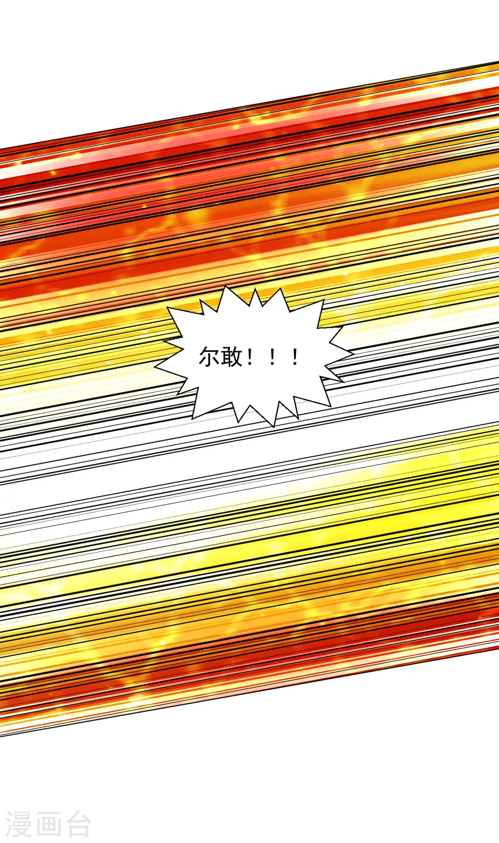 第133话 尔敢！11