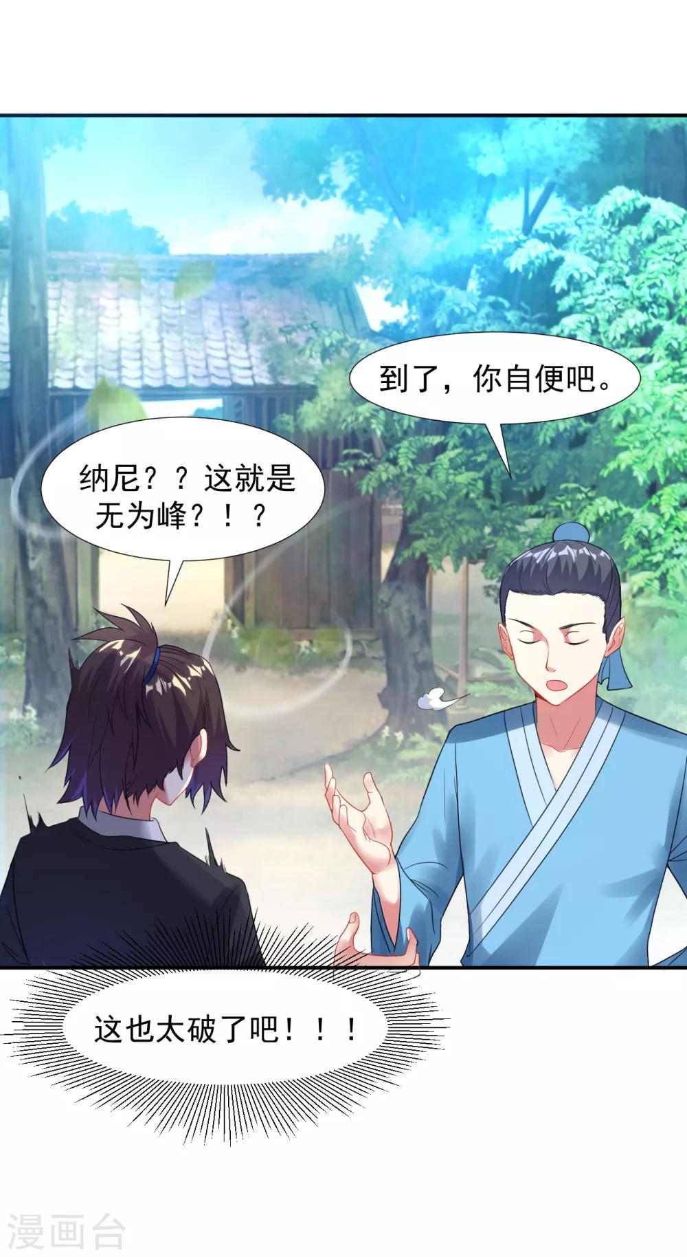 第10话 被贬无爲初见刘老13
