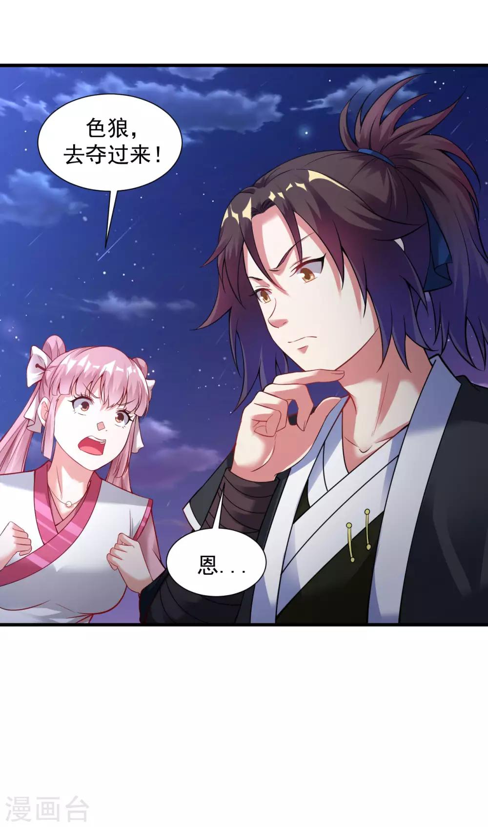 第45话 强抢海之心17