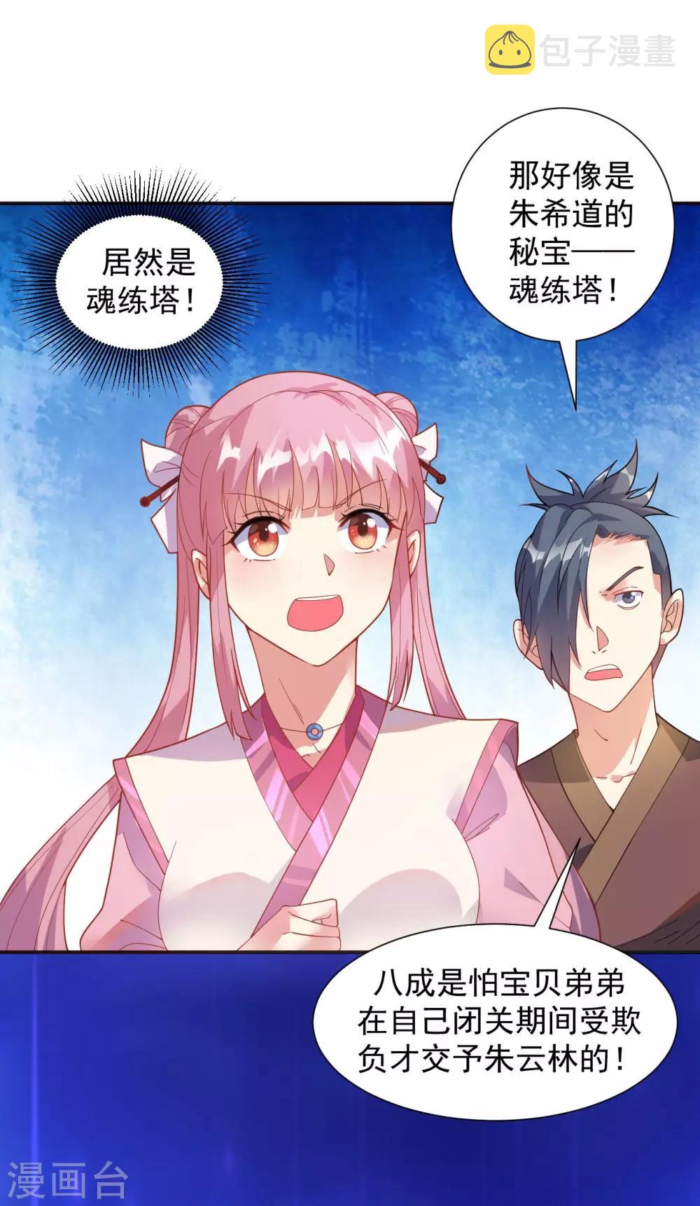 第7话 痛扁熊孩子大人物现身9