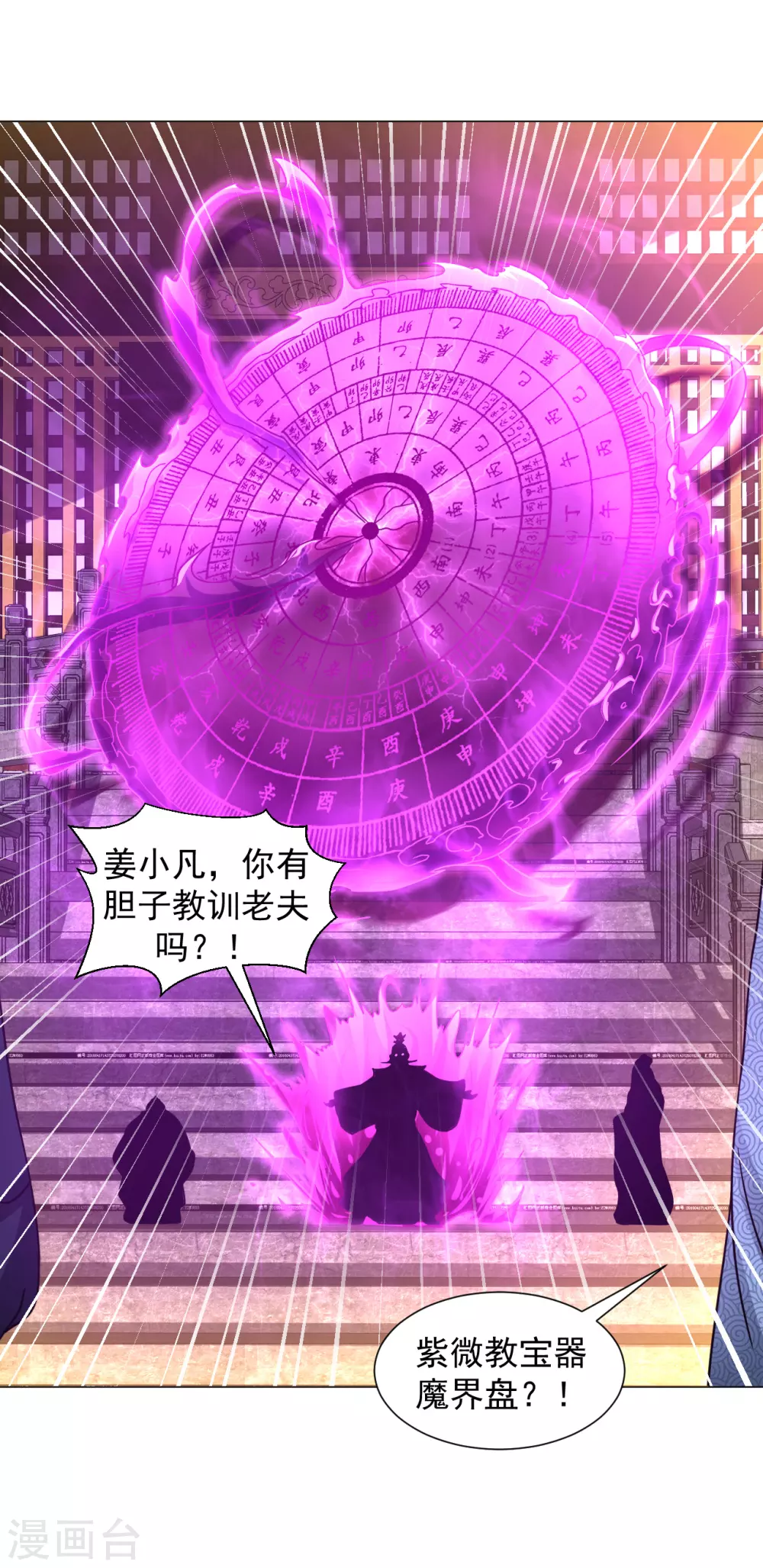 第147话 魔界盘！11