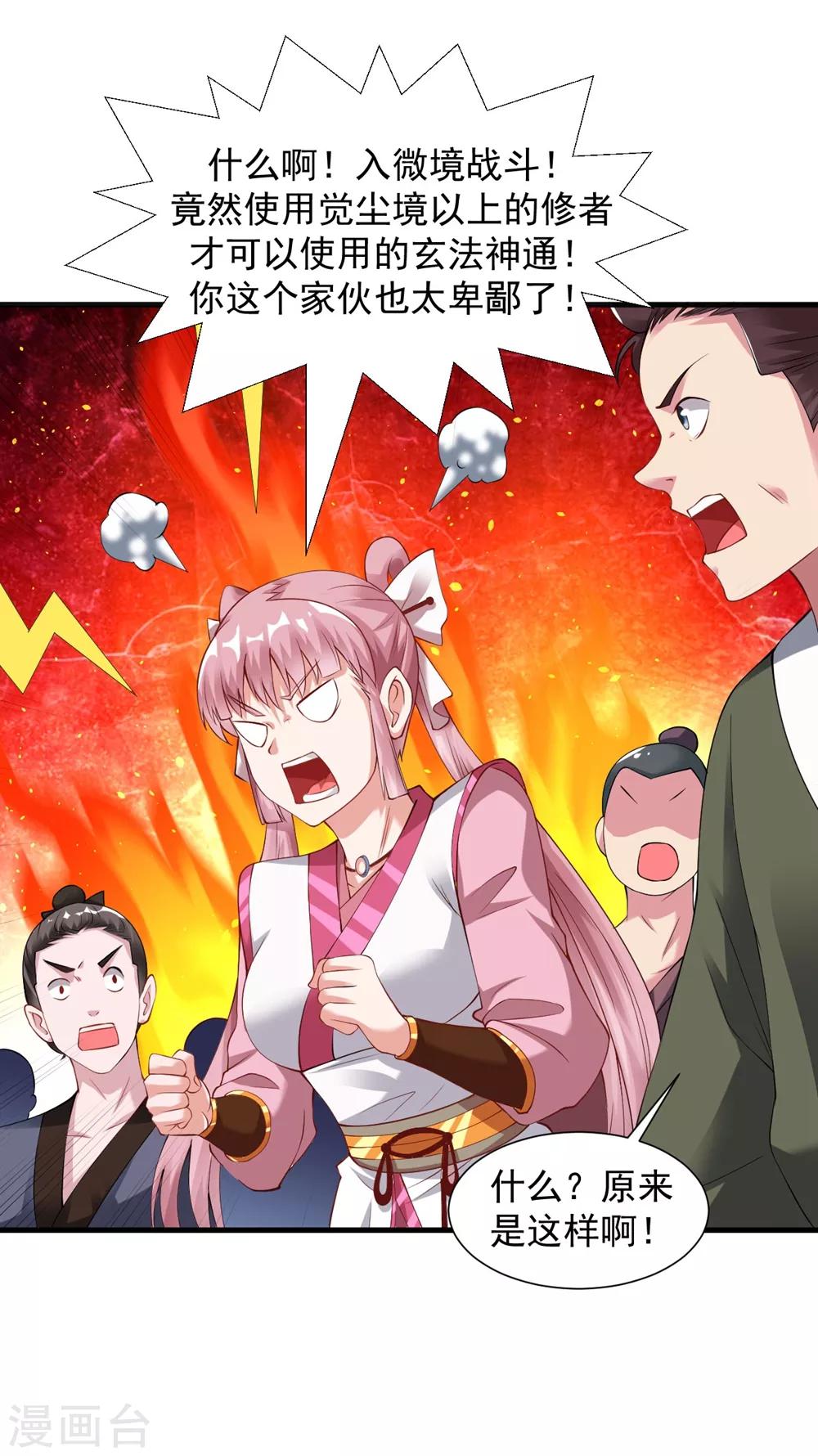 第38话 嚣张的人往往活不长22