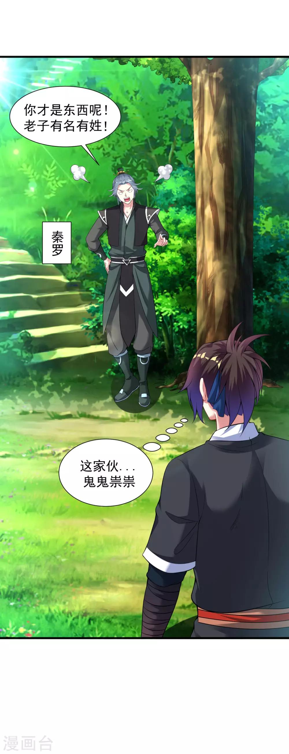 第51话 新朋友秦罗，新任务阴川谷1