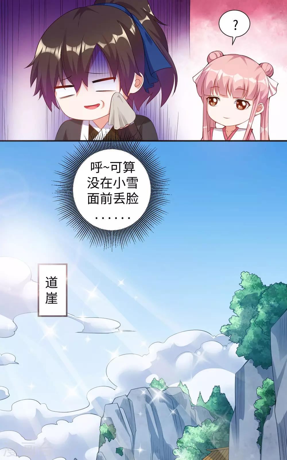 第4话 揍核心弟子的堂兄7
